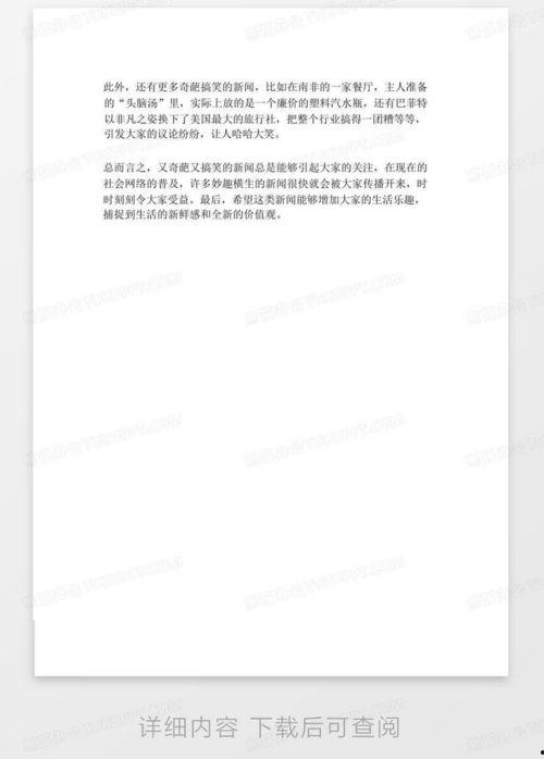 搞笑爆料新闻模板下载,笑料百出！盘点那些让人捧腹大笑的爆料新闻瞬间